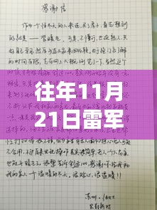 雷軍手寫發言稿背后的勵志力量，成長之路與啟示