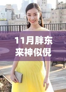 從模仿倪妮到職場自我重塑，職場變化中的學習成就自信與未來之路