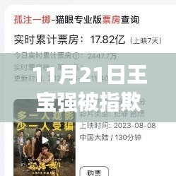 揭秘科技新星背后的爭議，王寶強欺詐事件與前沿科技新品體驗的雙重焦點