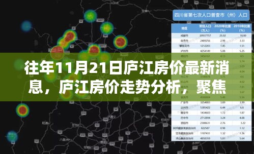 廬江房價走勢分析，最新消息與各方觀點聚焦往年1??月樓市動態(tài)