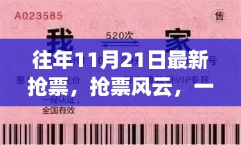 冬日搶票風(fēng)云，開啟溫馨有趣的搶票之旅