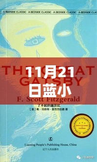 藍小棠小說最新章節深度測評與介紹，11月21日更新速遞