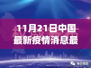 中國最新疫情下的勵志篇章，學習變化，自信前行，陽光下的微笑成就未來希望之夢