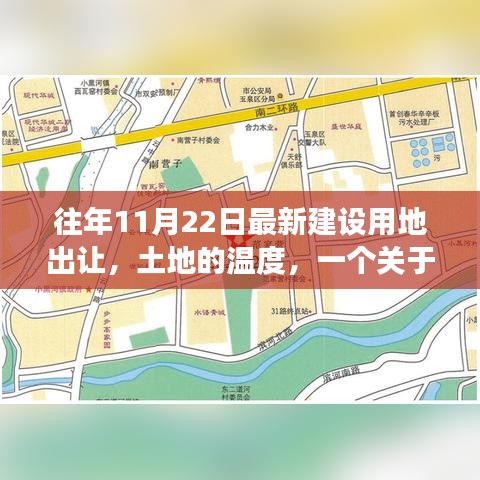 土地的溫度，建設用地出讓背后的故事與溫情時刻