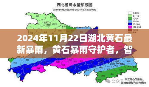 黃石暴雨守護者的智能科技應對之道，重塑暴雨天氣的應對體驗