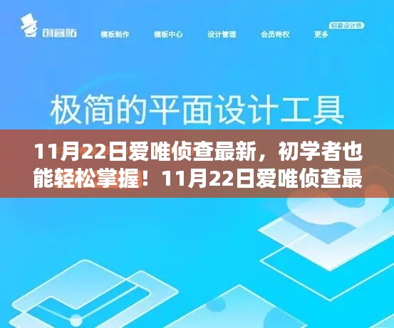 11月22日愛唯偵查最新技能，初學者指南