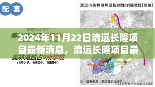 清遠長隆項目最新進展與參與指南，2024年11月22日更新