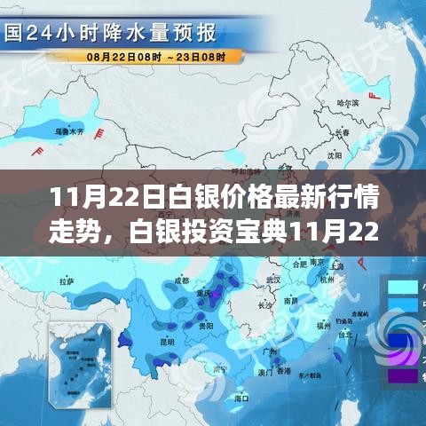 11月22日白銀價(jià)格最新行情走勢(shì)分析與交易策略，白銀投資寶典