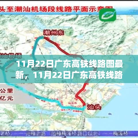 廣東高鐵線路圖最新動態，探尋發展脈絡的軌跡