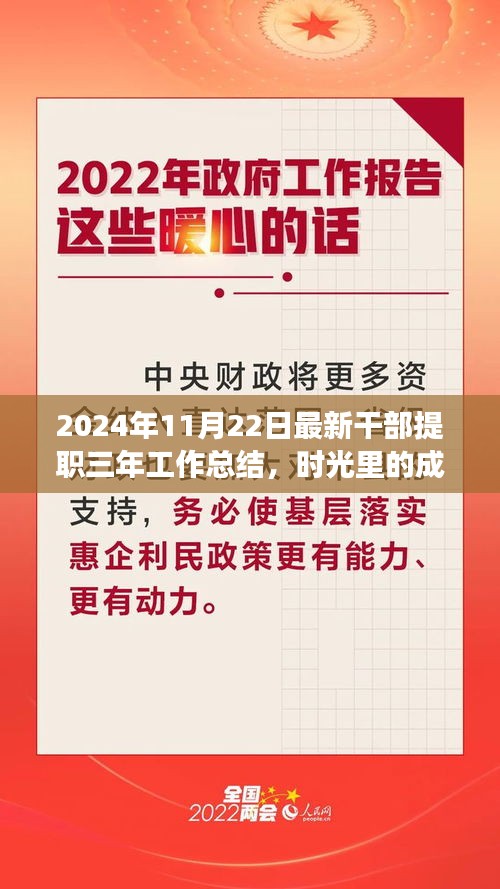 時光印記下的成長之路，干部提職三年工作總結與友情歲月回顧