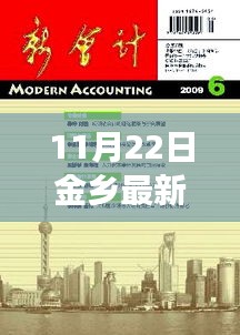 金鄉會計招聘啟航，探索自然美景，尋找內心寧靜的會計新星（最新招聘信息）