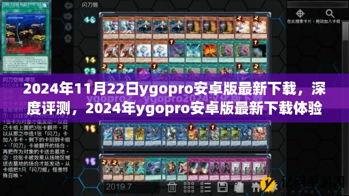 2024年YGopro安卓版下載深度評測與體驗解析