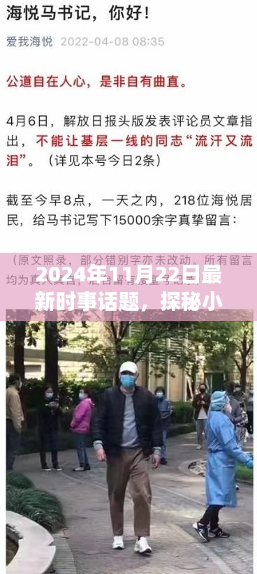 探秘日常喧囂中的隱藏風味，特色小巷深處的獨特小店，2024年時事話題速遞