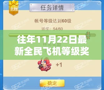 全民飛機等級獎勵深度解析與評測，特性、體驗、對比全攻略
