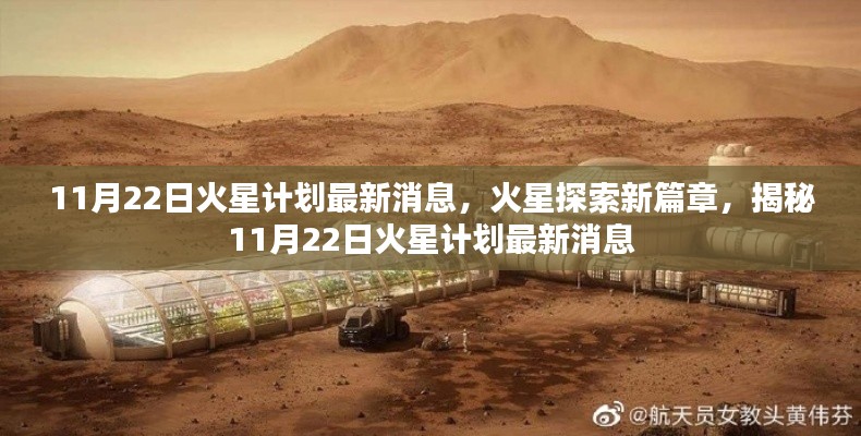 揭秘火星探索新篇章，最新火星計劃消息速遞（日期標注版）