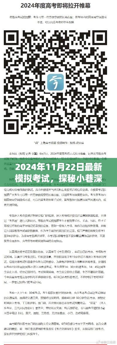探秘小巷深處的知識殿堂，揭秘最新模擬考試體驗之旅