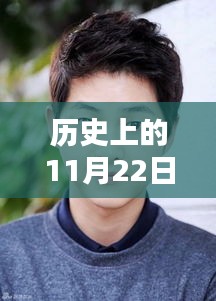 歷史上的11月22日，宋仲基最新圖片及獲取攻略特別呈現