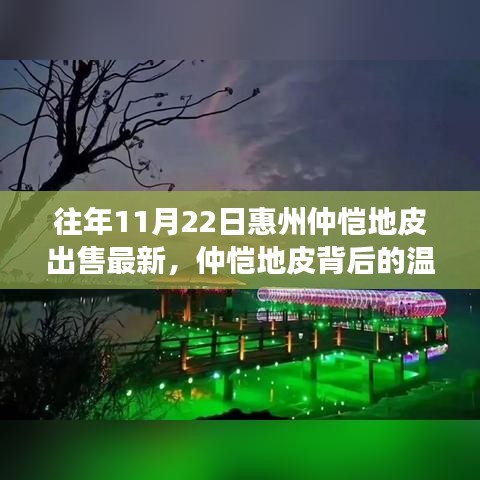 仲愷地皮出售背后的溫情故事，老友共筑夢想家園的歷程