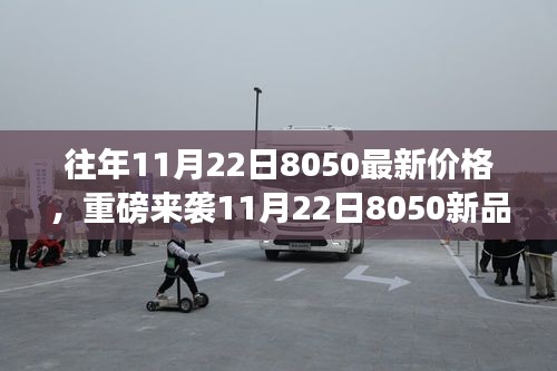 尖端科技重塑生活，重磅來襲！新品智能時(shí)代體驗(yàn)震撼登場(chǎng)