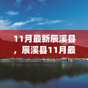 辰溪縣11月任務指南，完成學習任務的詳細步驟與技能指南
