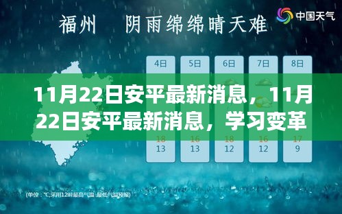學習變革浪潮下安平最新消息，自信與成就感的奇妙之旅
