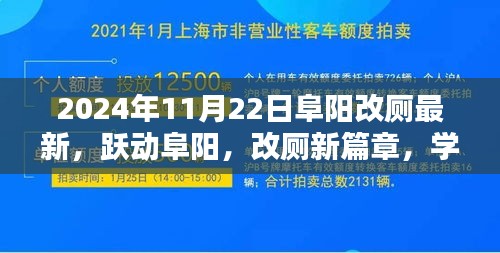 躍動阜陽，改廁新篇章下的自信與成就