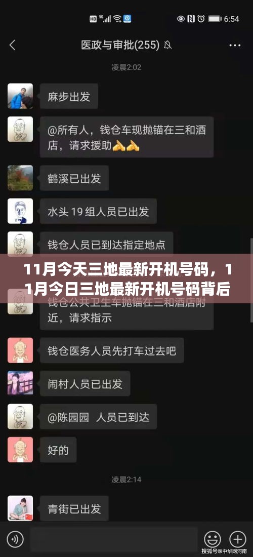 11月最新三地開機號碼出爐，背后觀點碰撞引熱議