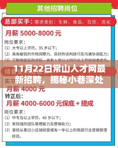 常山人才網最新招聘，小巷深處的寶藏小店獨特風味體驗揭秘