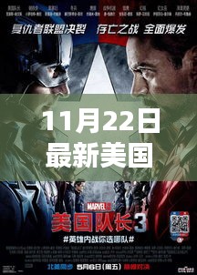 11月22日美國(guó)大片下載，灰色地帶的探討