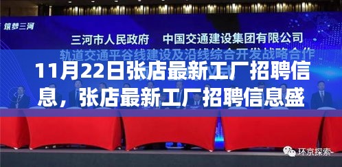 張店工廠招聘信息盛放日，探尋產業變革脈搏，把握就業機會