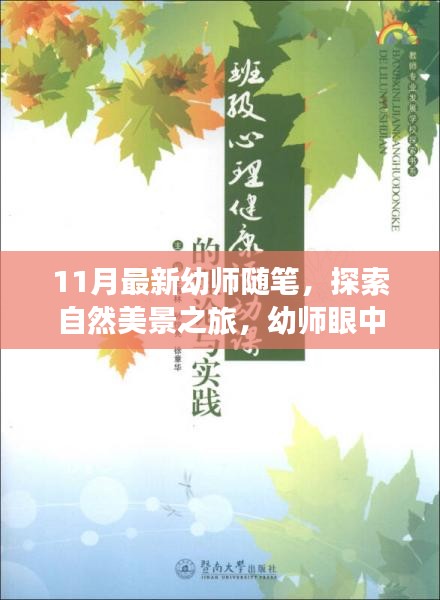 最新幼師隨筆，探索自然美景之旅，感受世界的美麗與內心的寧靜