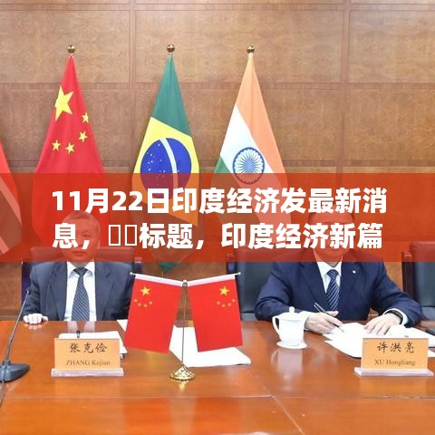 印度經濟新篇章下的探索之旅，自然之旅與內心平靜的奇妙冒險（最新消息）