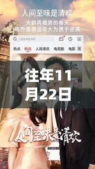 往年11月22日熱播影視盤點，潮流引領的佳作賞析