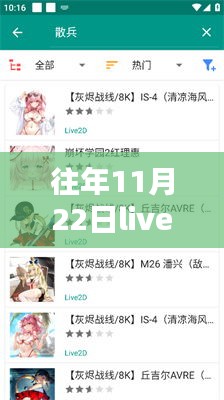 往年11月22日Live2D Viewerex最新版，引領(lǐng)虛擬寵物養(yǎng)成革新風潮