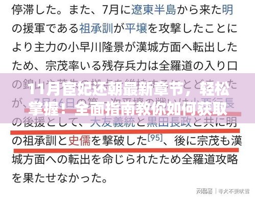 獲取并閱讀11月宦妃還朝最新章節的全面指南