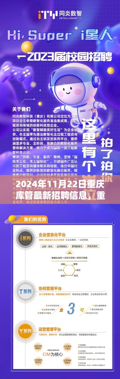 重慶庫管最新招聘信息揭秘，智能倉儲管理前沿科技體驗之旅（2024年）