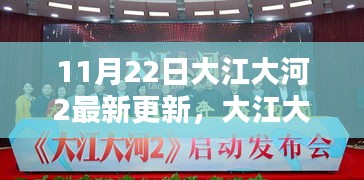 大江大河2最新更新，時(shí)代波瀾再起