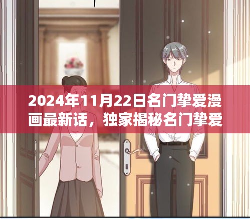 名門摯愛漫畫全新篇章揭秘，科技巨獻(xiàn)，體驗(yàn)未來智能生活的魅力
