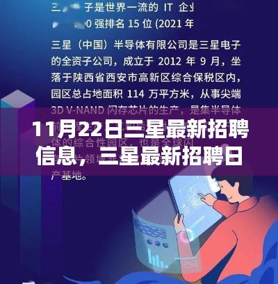 三星最新招聘信息發布，遇見星光，攜手同行日