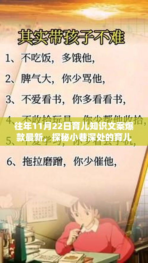 探秘小巷深處的育兒寶藏，揭秘今年最受歡迎的育兒知識爆款文案與小店推薦（11月22日更新）