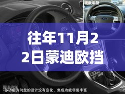 蒙迪歐擋把變方向盤的神秘改裝之旅，小巷深處的創(chuàng)意秘境