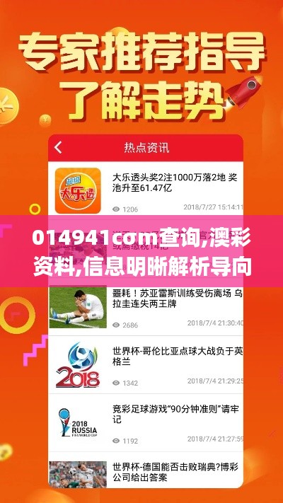 014941cσm查詢,澳彩資料,信息明晰解析導向_酷炫版CGU1.69