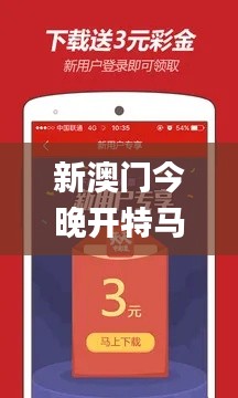 新澳門今晚開特馬開獎,互動性策略設計_創業板RYQ1.99