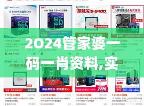 2O24管家婆一碼一肖資料,實際調研解析_融合版CWW1.19