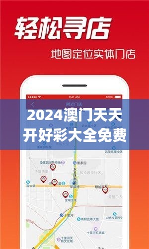 2024澳門天天開好彩大全免費,處于迅速響應執行_隨機版MAP1.90