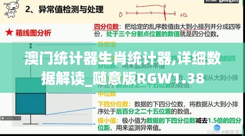 澳門統計器生肖統計器,詳細數據解讀_隨意版RGW1.38