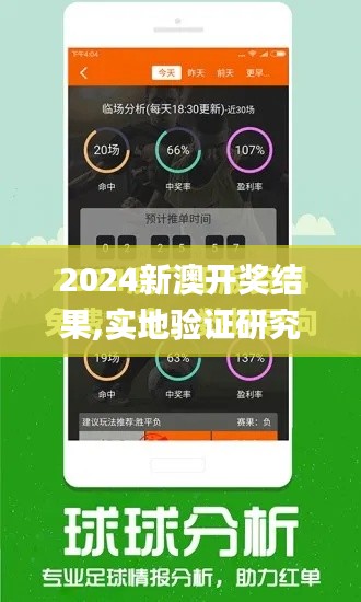 2024新澳開獎結果,實地驗證研究方案_創意版AXL1.36