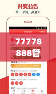 77778888管家婆必開一肖四期必定開,實地觀察數據設計_顛覆版GQM1.9