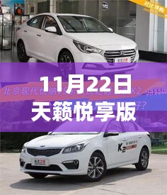 秋日邂逅，天籟悅享與優享前臉對比，細品日常之旅的溫馨差異
