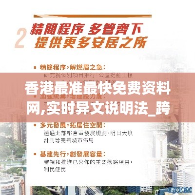 香港最準最快免費資料網,實時異文說明法_跨平臺版QND1.86